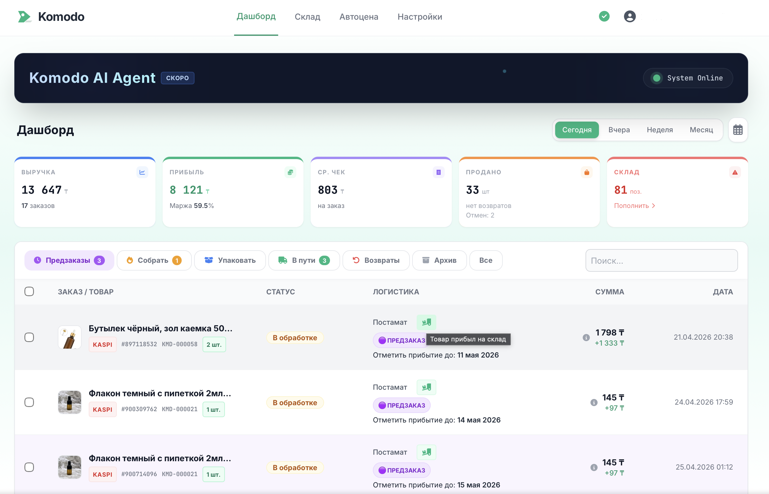 Предзаказы Komodo