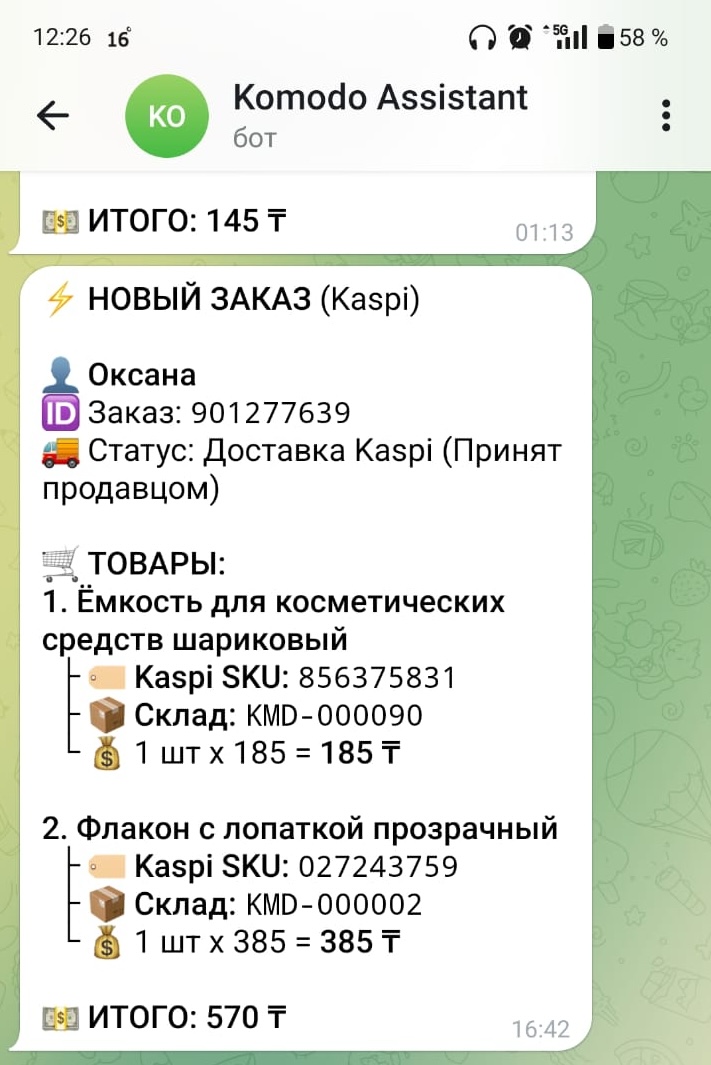 Уведомление о новом заказе в Telegram