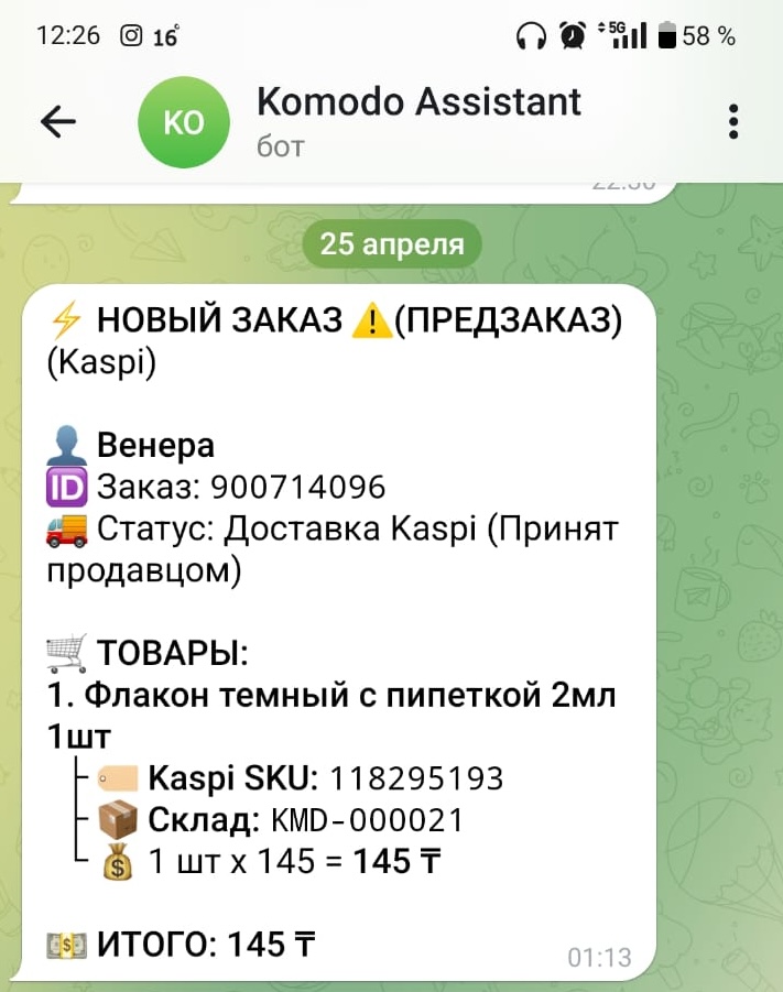Уведомление о предзаказе в Telegram